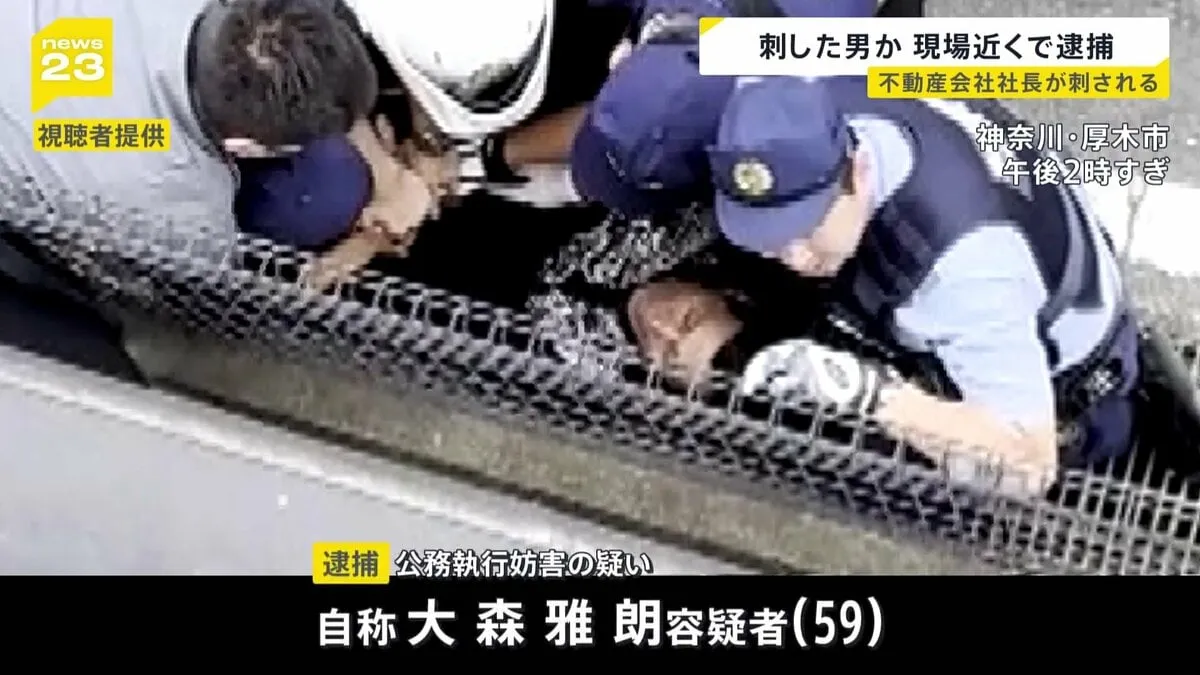 70代男性が包丁のような刃物で刺され重傷か　男は逃走も現場近くで公務執行妨害の疑いで逮捕　神奈川・厚木市
