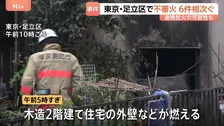 「ポリタンクも溶けちゃって…心配」 連続放火の可能性も 東京・足立区で8月下旬から不審火が6件相次ぐ 住宅の外壁も燃え女性けが　警視庁
