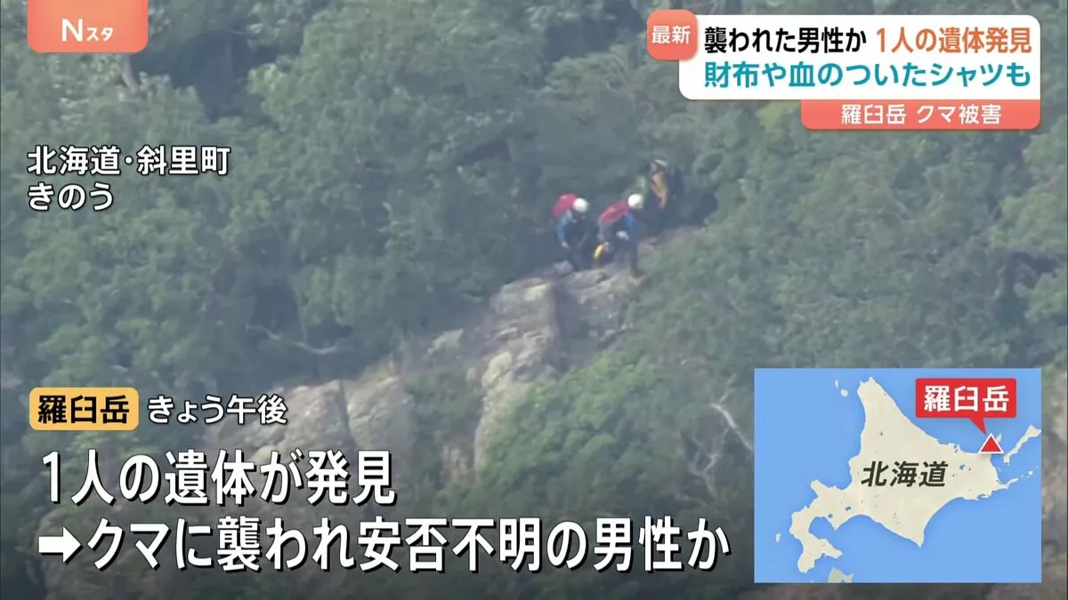 クマに襲われた20代の男性か　北海道羅臼岳で遺体発見　現場から男性名義のカード入り財布や血の付いたシャツなど見つかる