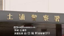 洗濯機に落下の2歳男児を放置し窒息死させた疑い 31歳の父親を逮捕　茨城・かすみがうら市