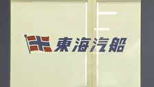 東海汽船の“飲酒乗務”問題　少なくとも30年以上前から船内の「新年会」で飲酒したまま乗務か　社長も認識しながら放置認める　国交省は業務停止も引き続き検討