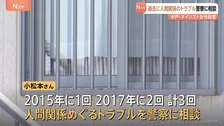 茨城･水戸市ネイリスト女性殺害　過去に人間関係のトラブルを警察に相談 事件に関係している可能性も