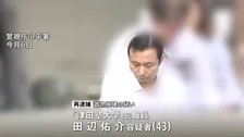 津田塾大学元職員の43歳男を再逮捕 大学構内で女子学生のハーフパンツに自分の体液をかけたか 「他人ができないことをしているという優越感があった」 警視庁