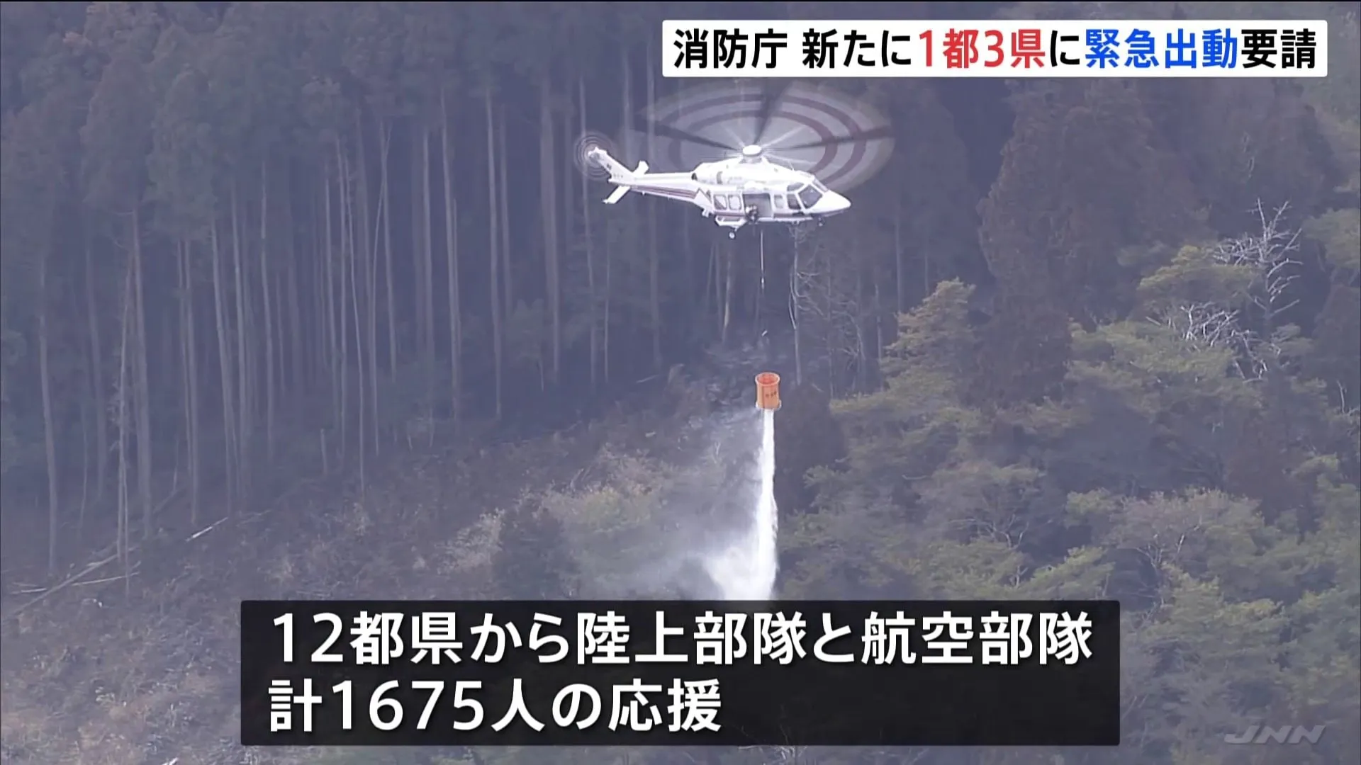 岩手・大船渡市の山林火災で総務省消防庁が27日に新たに東京・埼玉など1都3県に緊急消防援助隊の出動要請