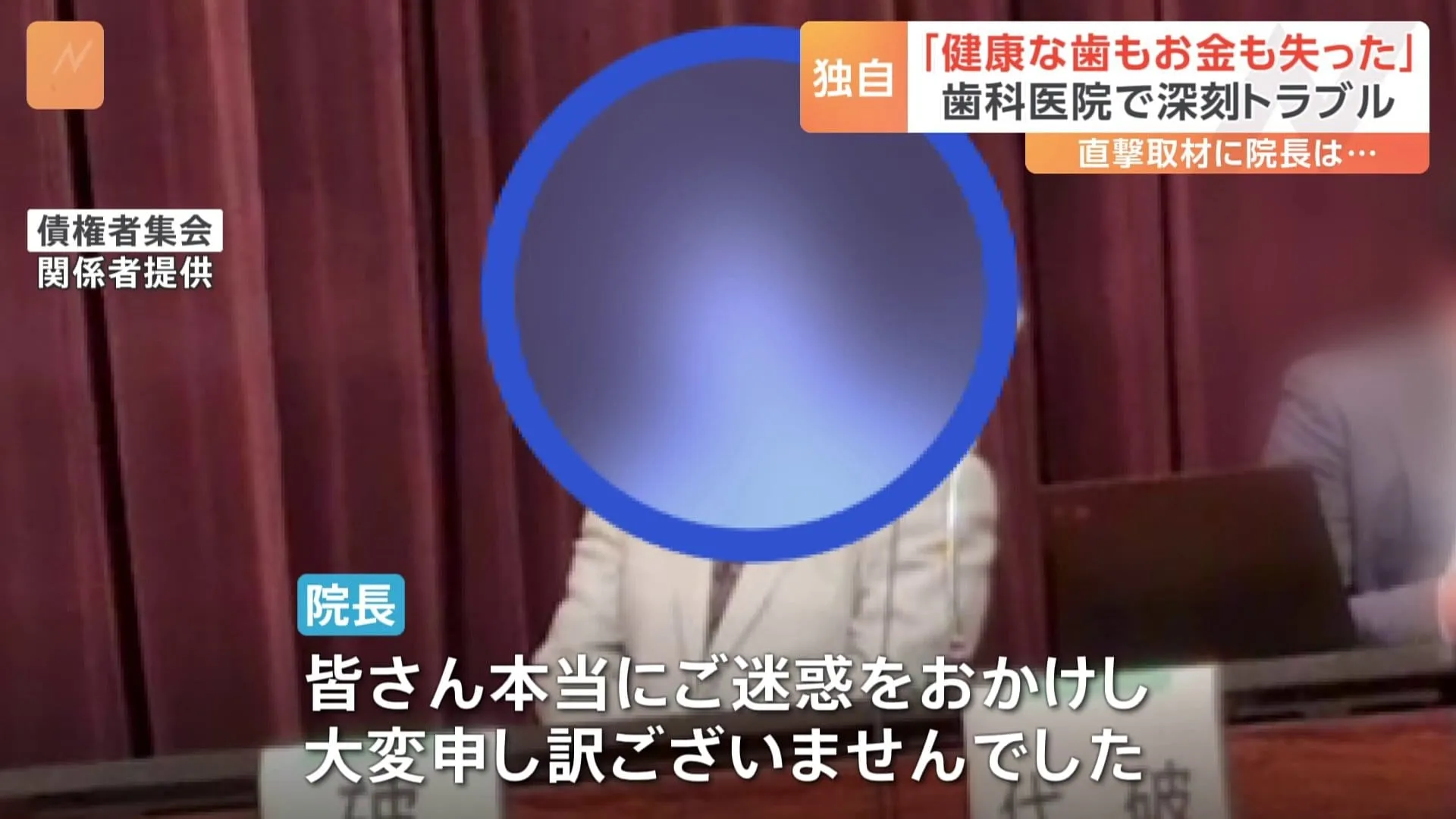 【独自】「健康な歯もお金も失った」千葉市の歯科医院でトラブル “講演会の協力金”と称し患者から金を借りるも返金せず破産　直接取材に院長は無言