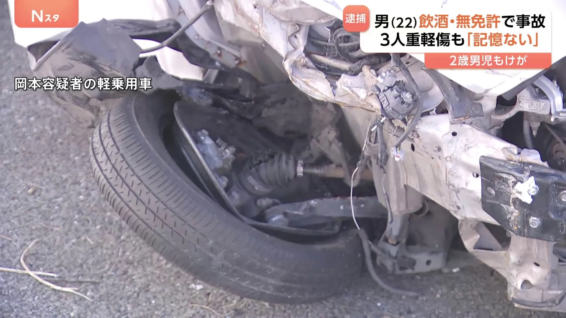 「記憶がないのでわからない」無免許で飲酒運転し2歳男児を含む3人に重軽傷を負わせた疑い　22歳の男を危険運転傷害などの疑いで逮捕　同乗の女性も酒を飲んだ状態