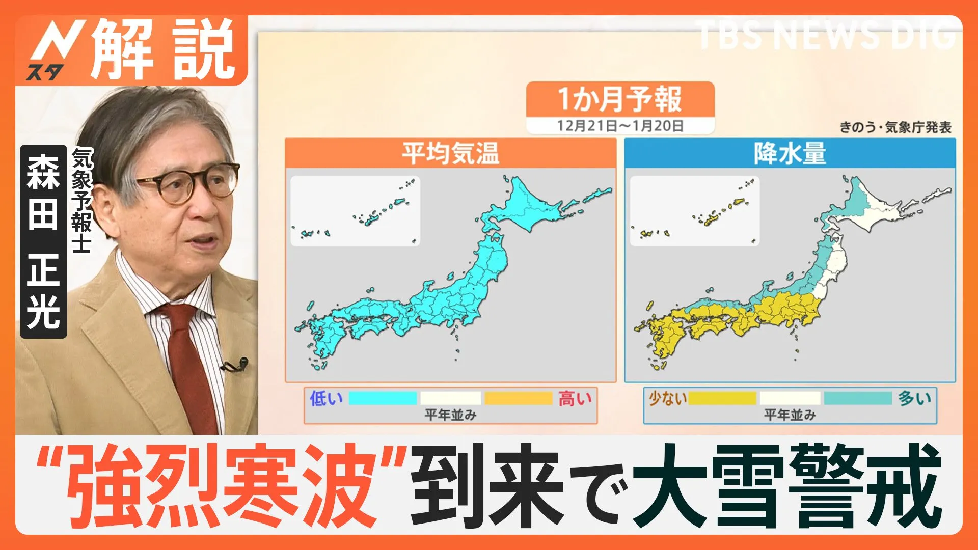 22（日）～23日（月）は“警報級”大雪か　“最強寒波”到来でクリスマス・年末年始どうなる？【Nスタ解説】