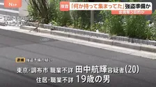 「何か持って集まってた」運び出される金塊を狙った強盗予備の疑いで男2人を逮捕　複数回強盗に狙われた貴金属買い取り業者の関連会社が狙われたか　東京・江戸川区