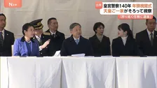 天皇皇后両陛下と愛子さま　護衛など担う皇宮警察の「年頭視閲式」を視察　創立140周年
