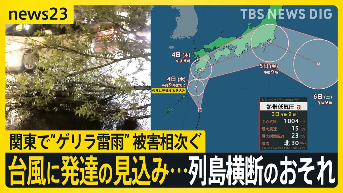 熱帯低気圧は台風に発達の見込み…列島横断のおそれ　関東で“ゲリラ雷雨”　栃木・茨城に記録的短時間大雨情報…道路冠水など被害相次ぐ【news23】