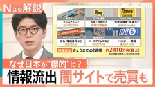 サイバー攻撃のAI活用が「去年比56％増」…闇サイトで売買も 相次ぐ情報漏えい なぜ日本が“標的”に？【Nスタ解説】
