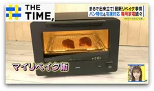 冷食も揚げ物も“出来立てのように”「リベイク」…専用家電も続々登場【THE TIME,】