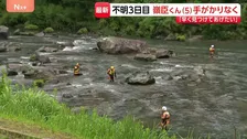 温泉施設で入浴中の5歳男児が行方不明に　きょうは下流に10キロ離れた河口付近で捜索も手がかり見つからず　鹿児島・霧島市