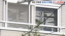埼玉・戸田市の住宅から2人の遺体が見つかる　死体遺棄の疑いで57歳の男を逮捕　遺体は父親（80代）と伯父（90代）とみて警察が身元確認進める