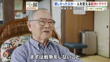 「電線を巻いて束ねて、ムチですよ」優しかった父を変えた沖縄戦　戦後も続く心の傷　平和ガイドの男性（85）の思い