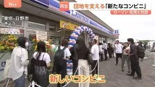 「何があったら安心できますか？」50年前にできた団地再生へ「新たなコンビニ」誕生 ローソンが団地住民と半年かけ対話 買い物代行からオンライン診療まで