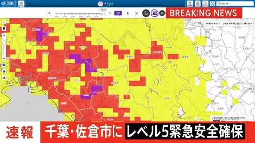 【速報】千葉県佐倉市に「緊急安全確保」発表