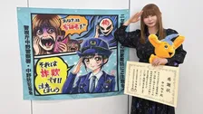 【 中川翔子 】詐欺防止イラスト「愛と正義と感謝の心で絵を描いた」中野警察署で表彰　ピーポくん抱いて敬礼