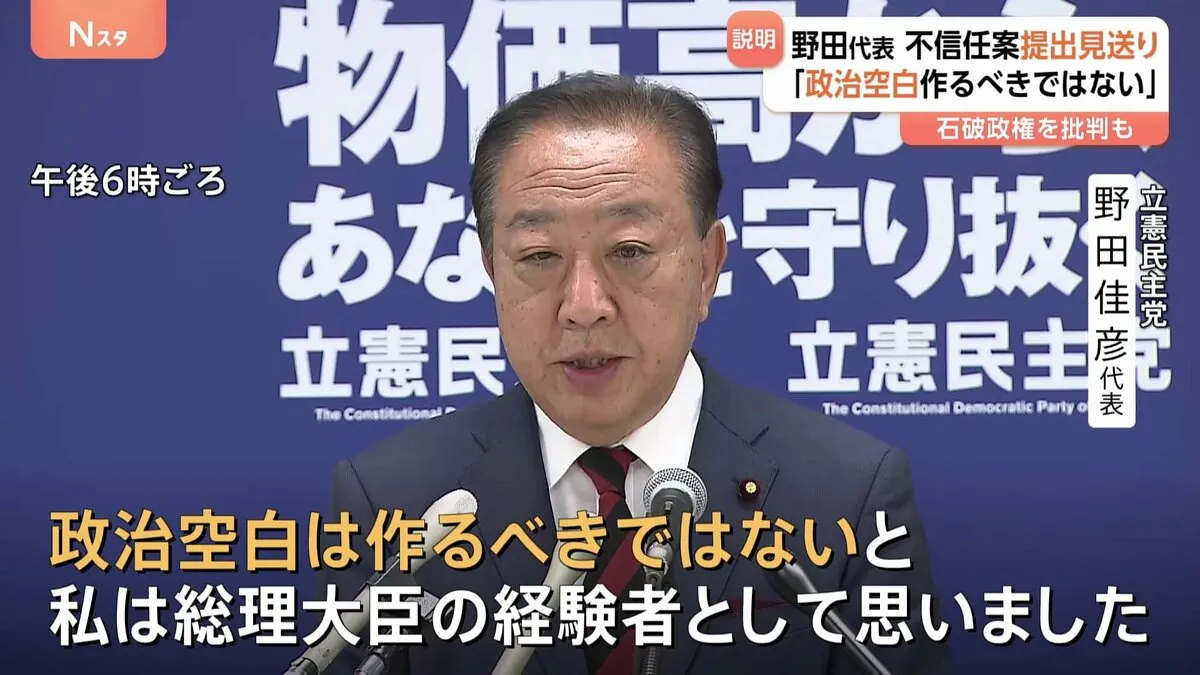 “政治空白作るべきではない” 内閣不信任決議案　提出見送り　立憲・野田代表が野党党首らに伝達　戦いの舞台は参議院選挙へ