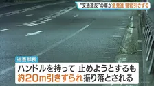 車で警察官引きずり逃走 交通違反の疑いで停止求められ急発進…43歳の男性巡査部長が重傷　殺人未遂などの疑いで捜査　大阪市