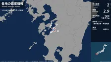 熊本県で最大震度2の地震　熊本県・芦北町