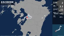 熊本県で最大震度2の地震　熊本県・宇城市