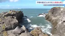 行方不明の中高生3人のうち2人発見も死亡 さらに男性1人発見し身元の特定進める　鹿児島・いちき串木野市 離岸流で潮の流れ強く遊泳禁止