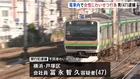 「痴漢をしただろう、降りろ」と乗客が一喝 電車内で女性の服の中に手を入れ下半身を触った疑い 会社員の男（47）逮捕 JR東海道線 神奈川県警
