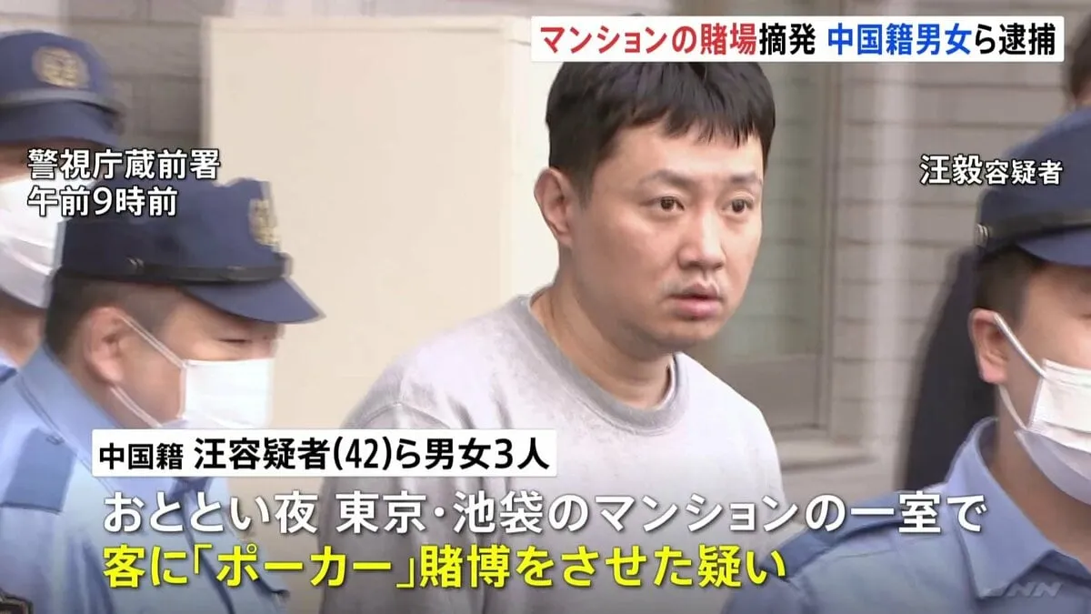 東京・池袋のマンションの一室で「ポーカー」賭場運営か 去年7月からの10か月で約6000万円の利益か 客を含む中国籍の男女ら12人逮捕 警視庁