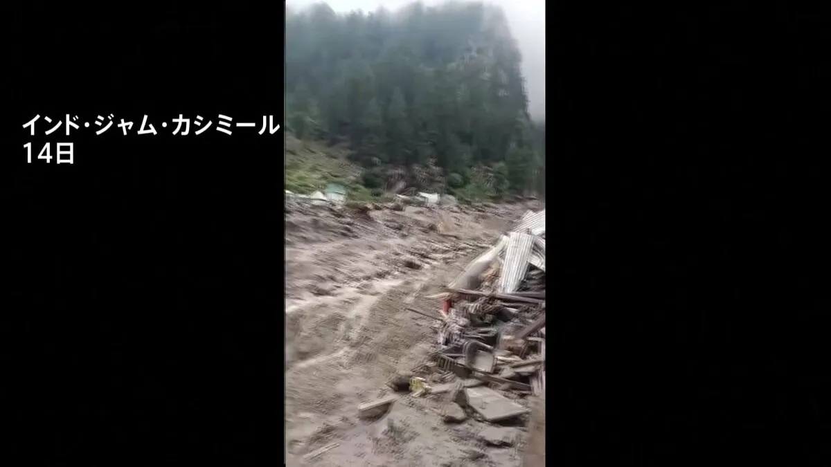 洪水被害で少なくとも56人死亡・80人が行方不明　インド領ジャム・カシミールの村　ヒンドゥー教の巡礼ルート