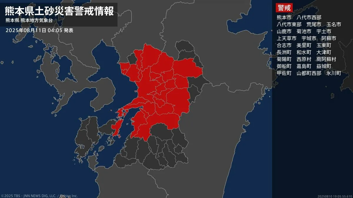【土砂災害警戒情報】熊本県・八代市西部、宇土市に発表 11日04:05時点