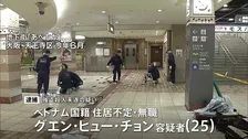 大阪「あべちか」の強盗殺人未遂事件 実行犯とみられるベトナム国籍の男を新たに逮捕