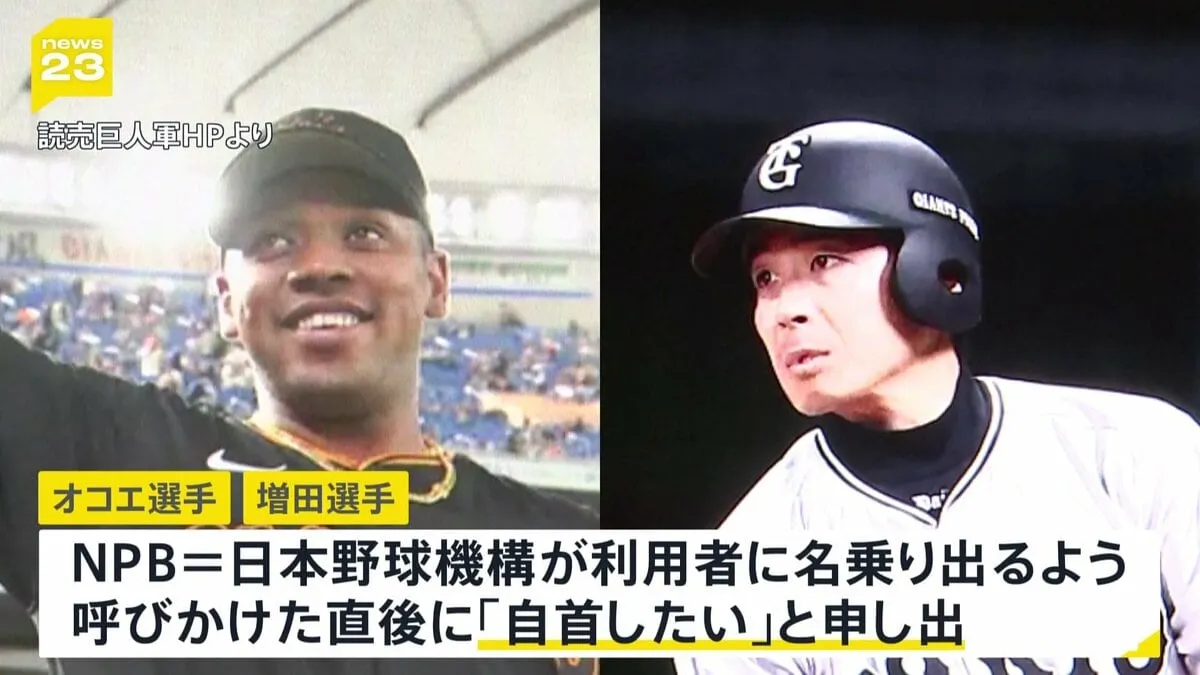 「自首したい」プロ野球巨人2選手が書類送検　オンラインカジノで賭博の疑い　オコエ瑠偉選手と増田大輝選手