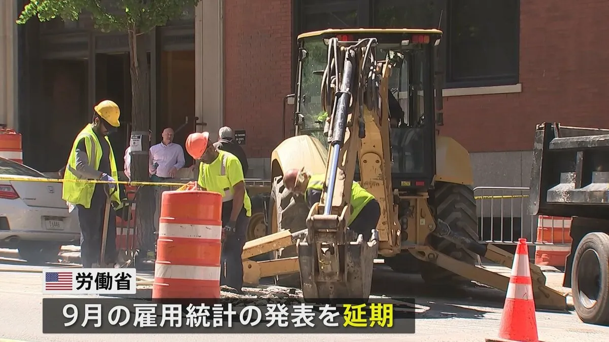 米 9月の雇用統計発表を延期　政府機関一部閉鎖の影響で
