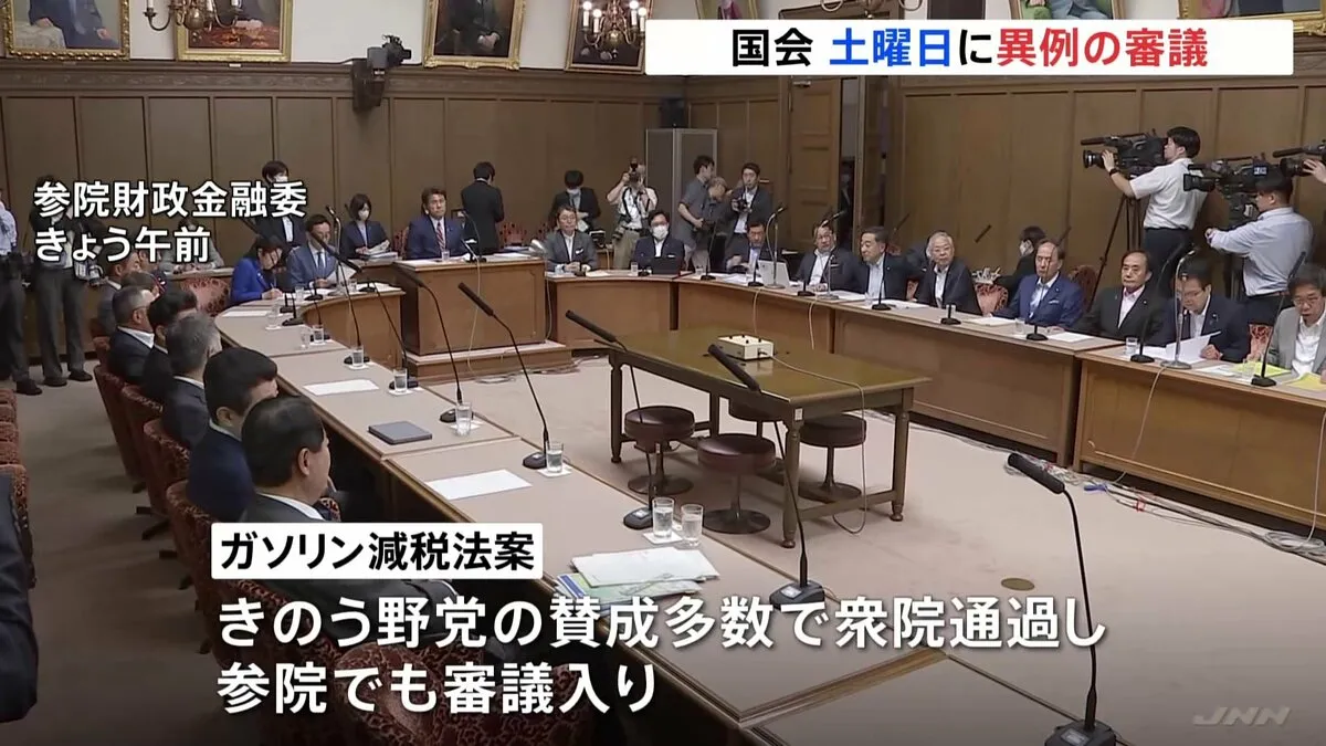土曜日の国会審議は異例　野党提出の“ガソリン減税”法案めぐり与野党攻防