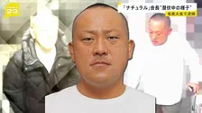 逮捕の「ナチュラル」会長　潜伏先の奄美大島では偽名でホテル予約 店では常に誰かと電話…