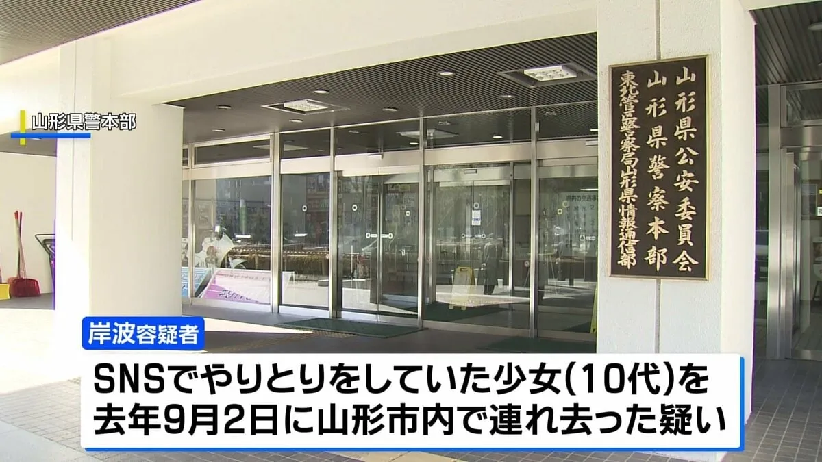 10代少女を誘拐した疑いで福島市の男（36）逮捕　少女は山形県内で遺体で発見