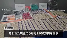 香港、日本人が5000万円余り奪われた事件　警察「襲った2人組は日本人」 これまでに日本人3人含む6人逮捕