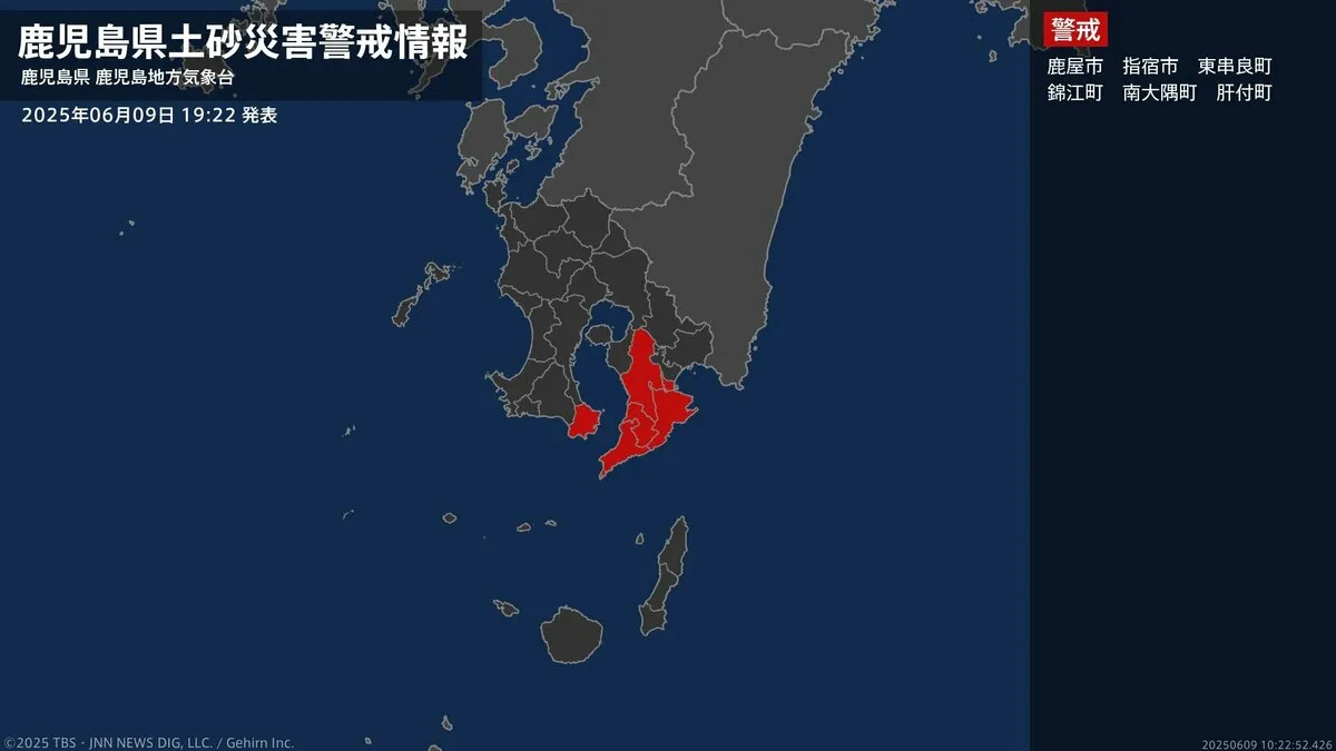 【土砂災害警戒情報】鹿児島県・鹿屋市、東串良町、肝付町に発表  9日19:22時点