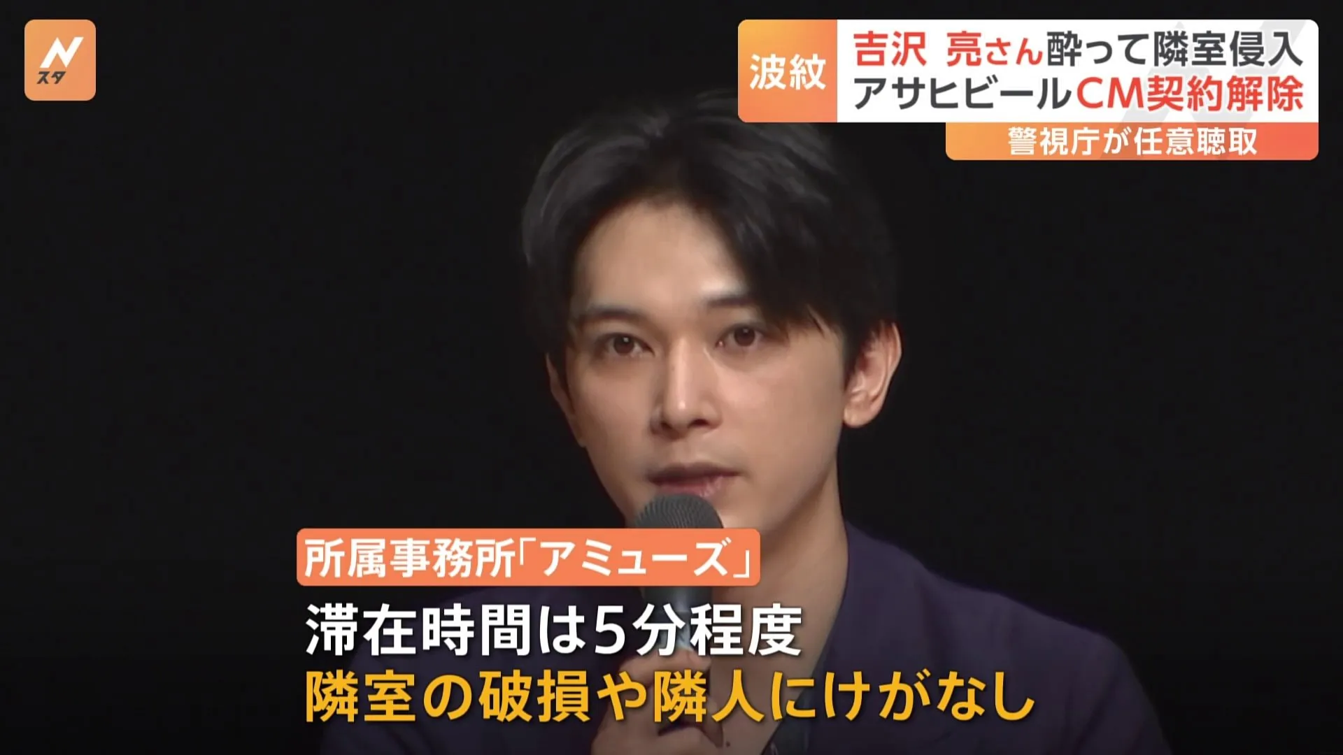 「事実を容認できるものではない」アサヒビールがＣＭ契約解除 吉沢亮さん酒に酔い“住居侵入”で波紋広がる･･･