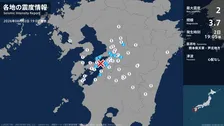 熊本県で最大震度2の地震　熊本県・八代市、宇土市、宇城市、熊本美里町、西原村、上天草市、芦北町