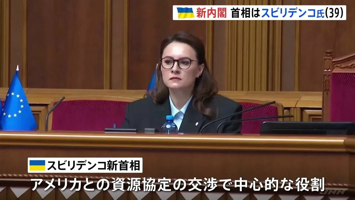 ウクライナ新首相に39歳のスビリデンコ氏　ロシアの侵攻以来、首相の交代初