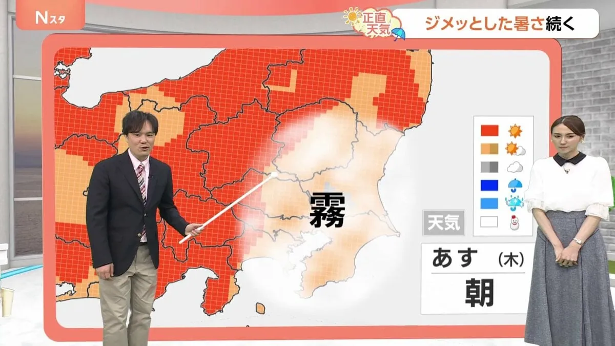 【5月15日 関東の天気】朝は濃い霧に注意