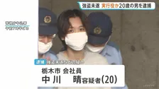 “闇バイト”か　逃走していた実行役の男（20）逮捕　新宿の酒店にクマよけスプレー使い強盗未遂か　店は1か月前にも窃盗未遂被害…別グループによる犯行