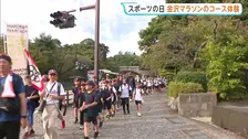 ハーフと同等の「21キロ」を7時間半かけ完歩へ！金沢マラソン目前に子ども達140人が本番コース挑戦「頑張りまーす！」【スポーツの日】