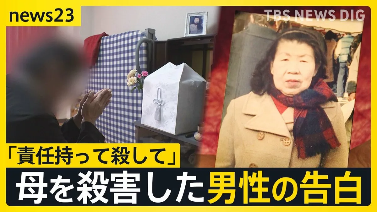 「息子のあんたが責任を持って殺しなさい」8年間の孤独な介護の末、91歳の母親の命を絶った男性の苦しみ “介護殺人”を防ぐには【news23】