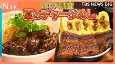 100人に聞いた「夏のチャージめし」暑いときに食べたいのは冷たい麺か？それとも焼き肉か【それスタ】