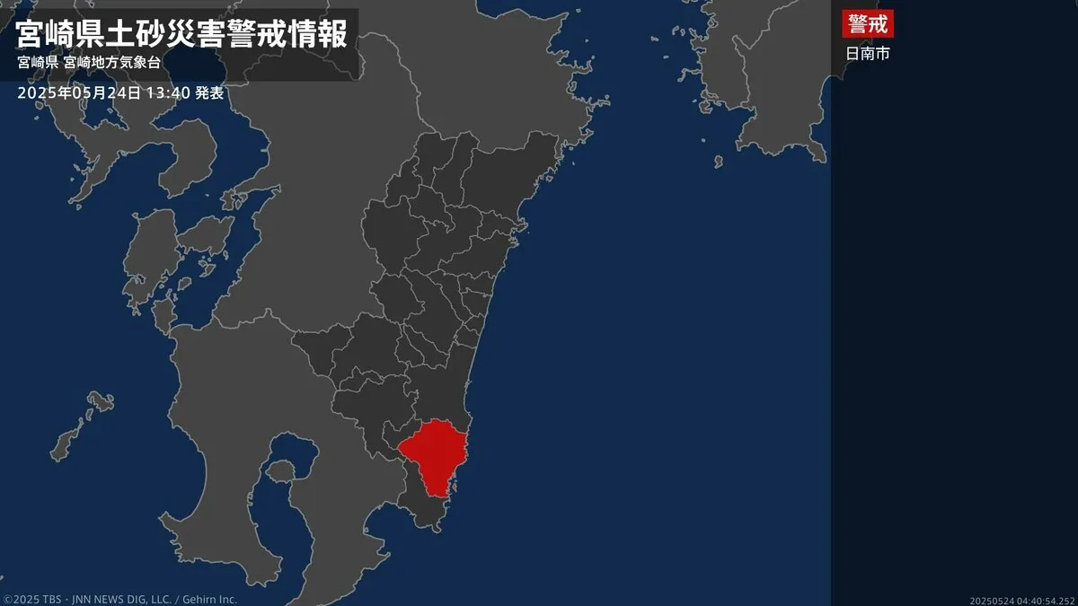 【土砂災害警戒情報】宮崎県・日南市に発表 24日13:40時点