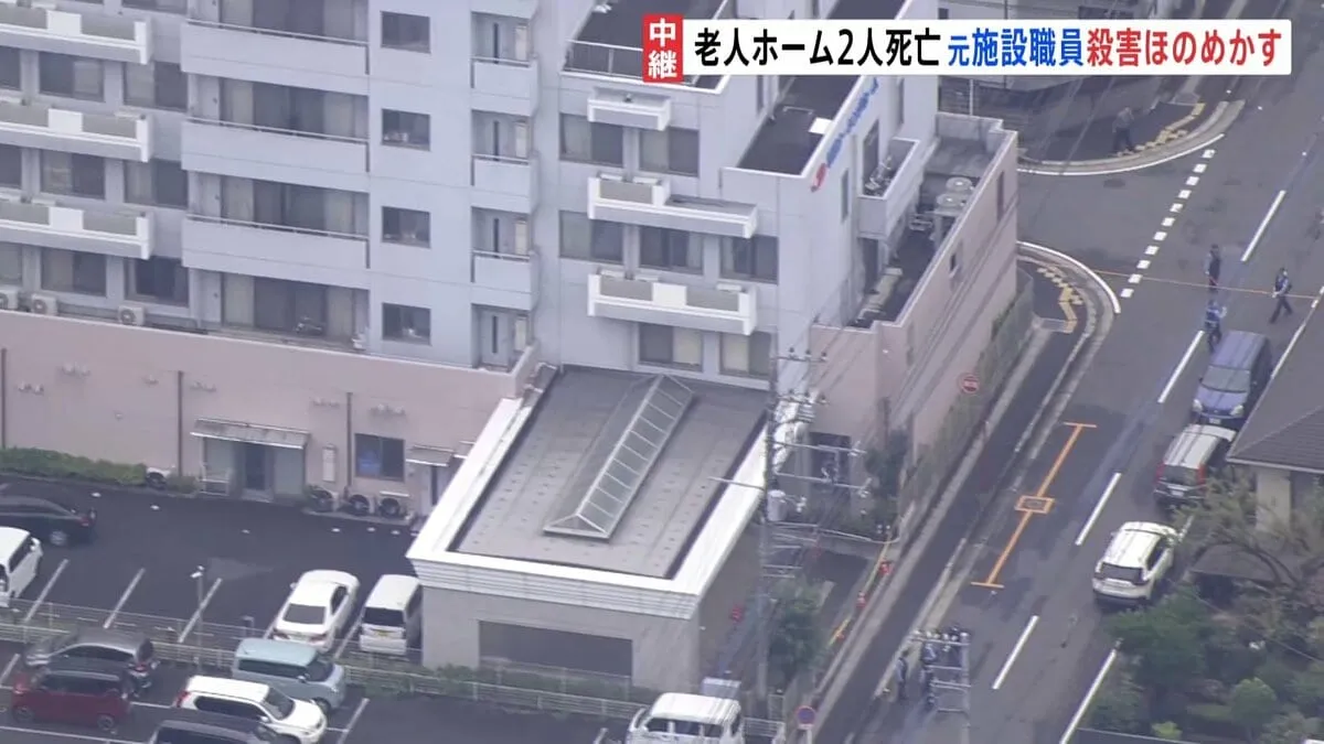 元施設職員20代男の身柄確保　老人ホームで入所者女性2人死亡　男は女性の殺害ほのめかす 埼玉・鶴ヶ島市