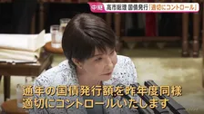 消費税減税法案めぐり財源などについて論戦　高市総理　国債発行「適切にコントロール」　参議院予算委員会